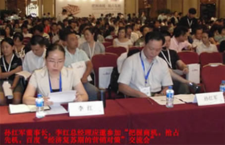 孫紅軍董事長、李紅總經(jīng)理應(yīng)邀出席會議